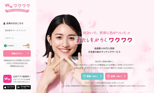 ワクワクメール